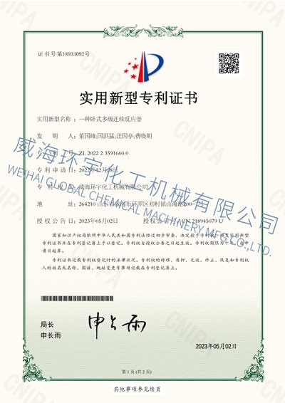 PATENT：一種臥式多級(jí)連續(xù)反應(yīng)釜