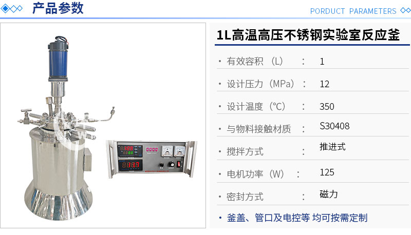 1L高溫高壓電加熱實(shí)驗(yàn)釡